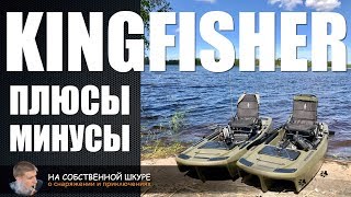 ✓ KingFisher fishing kayak pros and cons. Compare boat PVC under the motor
