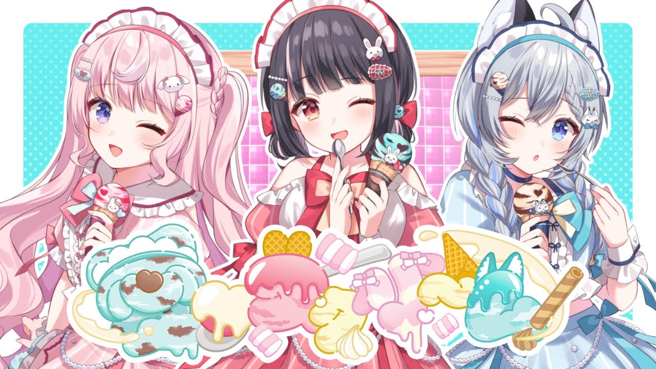 【歌ってみた】愛♡スクリ～ム！【明戸えな・姫乃あいむ・柊しきみ】