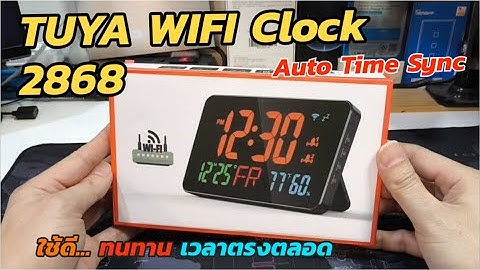 แนะนำนาฬิกา TUYA Digital Clock WIFI 2868 เชื่อมต่อเน็ตได้ เวลาตรงตลอด (ตั้งค่าผ่านมือถือ Smartlife)