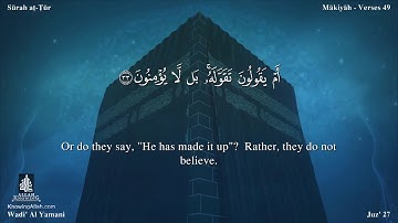 سورة الطور مترجمه بالانجليزية بصوت القارئ وديع اليمني Surah At-Tûr Translated To English