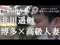 【Story17】博多・ファーストミセスに潜入レポ。ある代理店の1人の男が案件を入れ続けて全国制覇を目指すドキュメント。【スプラッシュＴＶ】