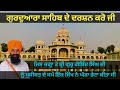 Gurdwara alamgirsahib history