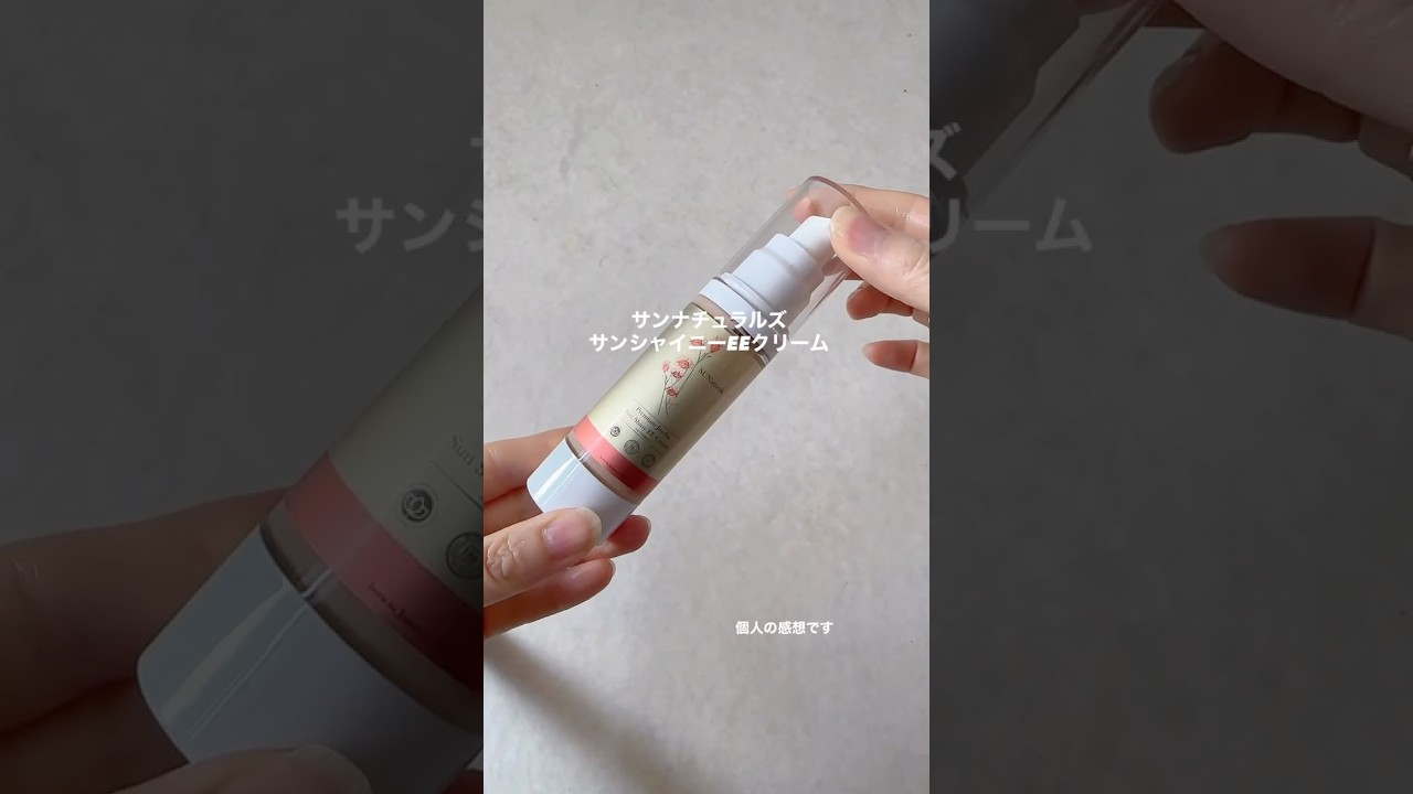 サンナチュラルズ UVカット・化粧下地・ 保湿クリーム・ 色調補整の