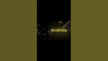 و إذا قرأت القرآن #ياسر_الدوسري #تلاوة_خاشعة #yasseraldossary #quran