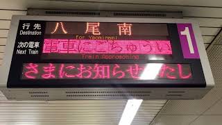 Osaka Metro谷町線22系愛車13編成八尾南行き到着シーン