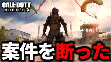 バトロワ実況者が2年連続でウォーゾーンモバイルの先行プレイ案件を断った【CoDモバイル】