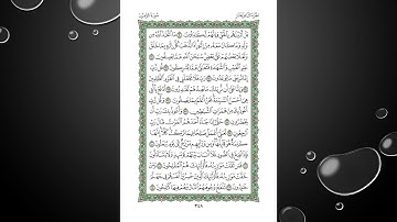 Sheikh Shuraim Sura Al Muminun سورة المؤمنون الشيخ سعود الشريم page 348