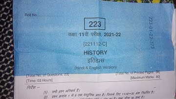 वार्षिक परीक्षा 2022 कक्षा 11 इतिहास का पेपर Annual exam 2022 class 11th history paper | 11 itihas