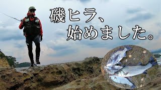 ゼロから始める磯ヒラスズキ【Lure fishing from rocks by the shore】