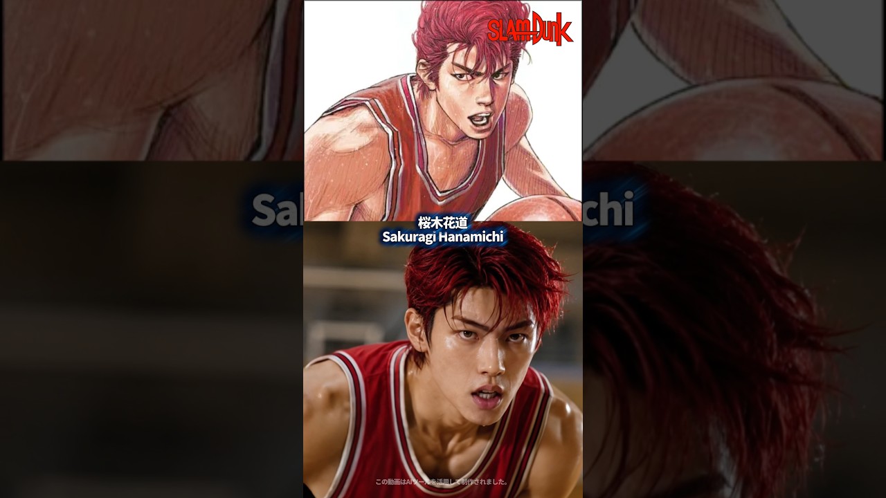 『スラムダンク』キャラを実写化したらヤバすぎた…【Part 1】 #slamdunk #スラムダンク