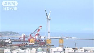 ★原発事故から復興の象徴　洋上風力発電の撤去検討(18/10/27)