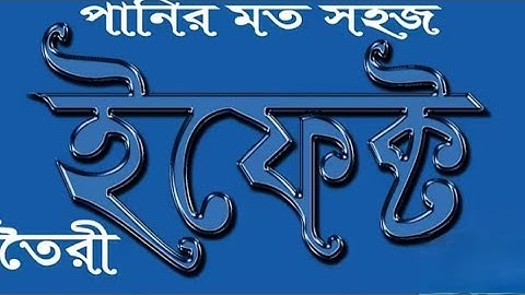 Simple Under Water Text Effect||Adobe Photoshop 7.0||| Raj_Academy|| M.I.T Knowledge ki Nayi Udaan||