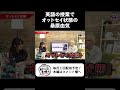 英語の授業でオットセイ状態になってしまった桑原由気【HJおしゃ本】#shorts