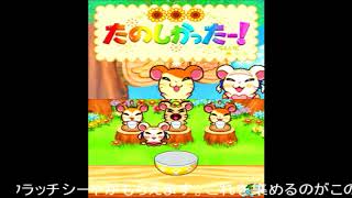 字幕実況プレイ 単発 とっとこハム太郎 は い ハムちゃんずのハムハムチャレンジ あつまれは い Hamtaro Ham Ham Challenge Youtube 字幕実況プレイ 単発 とっとこハム太郎 は い ハムちゃんずのハムハムチャレンジ あつまれは い Hamtaro Ham Ham Challenge Youtube