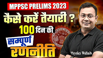 कैसे होगी 100 दिन में पूरे MPPSC Prelims 2023 की तैयारी ? 🤷‍♂️ | Best 100 Days Study Plan