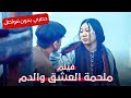 العشق الذي هزم الحرب في أكبر ملحمة تاريخية ملحمة العشق والدم فيلم رومانسي تاريخي كامل 4
