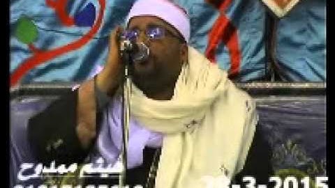 الشيخ عادل الباز سورة الشوري والختام  الرفاعيين  فاقوس  28 3 2015 تسجيلات هيثم ممدوح 01015185619