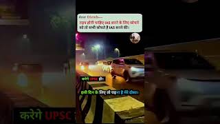Ias entry status | upsc motivatioal video | 🚨💫🚔 #shots #ias #upsc #trending #motivation #viral#video