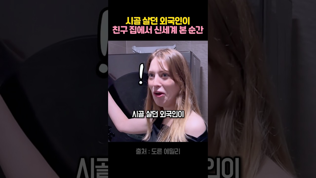빨래 밟아서 하던 외국인이 세탁기 보고 놀란 순간