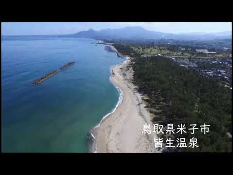 鳥取うみなみロード - 米子・皆生温泉 百年目の一歩