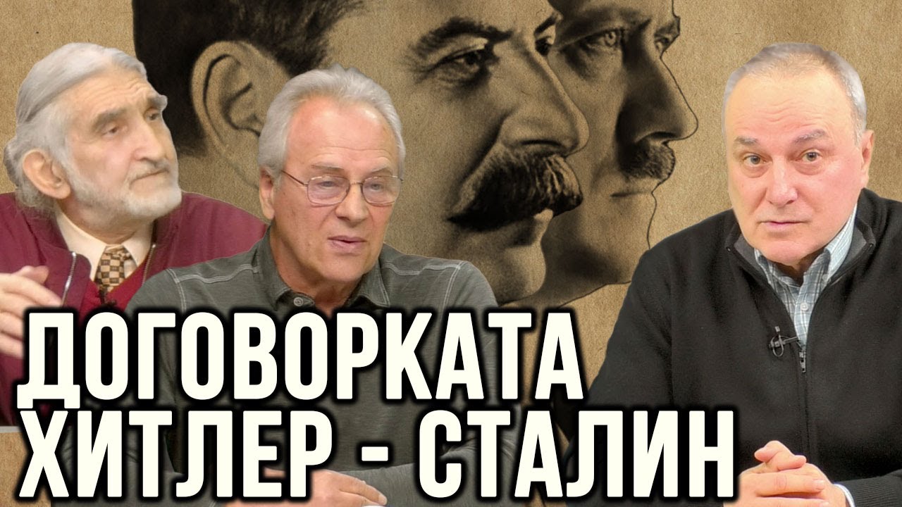 БЪЛГАРИЯ АКТИВИРА СЪЮЗА ХИТЛЕР - СТАЛИН
