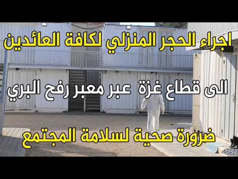 شاهد تعميم صادر عن وزارة الصحة لأهلنا في قطاع غزة للوقاية من فايروس كورونا الجديد