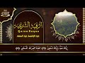 الرقية الشرعية للشيخ حسن صالح لعلاج السحر والمس والحسد والعين