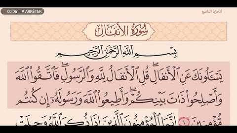 سورة الانفال عبدالله عواد الجهنى