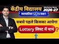 Lottery Result List Kaise Dekhe Kendriya Vidyalaya Balvatika Class 1 Online Registration Form 2026 Lottery Result List Kaise Dekhe Kendriya Vidyalaya Balvatika Class 1 Online Registration Form 2026