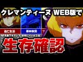 オーバーロード WEB版クレマンティーヌ アインズから慈悲をかけられ無事生き延びる ゆっくり解説 オーバーロード WEB版クレマンティーヌ アインズから慈悲をかけられ無事生き延びる ゆっくり解説