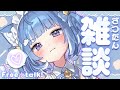 最近を知りたい雑談。【海月雲ろあ/ #ろあるーむ】