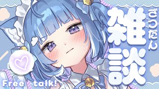 最近を知りたい雑談。【海月雲ろあ/ #ろあるーむ】