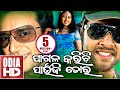 PAGALA KARICHI PAUNJI TORA // FULL ODIA MOVIE // Sabyasachi & Archita