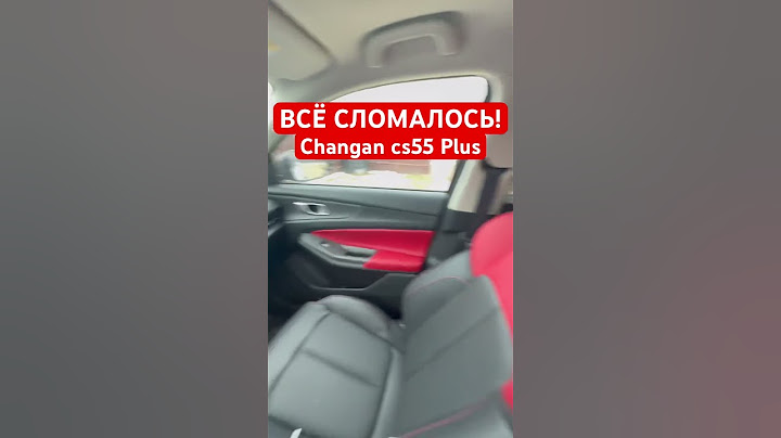 Всё сломалось и педаль и спинка на Changan cs55 plus #changan #авто #чанган #машина #сломалась