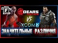 GEARS TACTICS ПРОТИВ XCOM 2 | обзор игры Gears Tactics