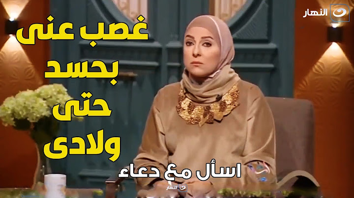 متصلة : غصب عني بحسد حتى ولادي ..رد الشيخ محمد أبو بكر مفاجاة