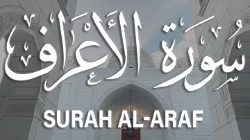 Surah Al-Araf سعد الغامدي حالات واتس سورة الأعراف