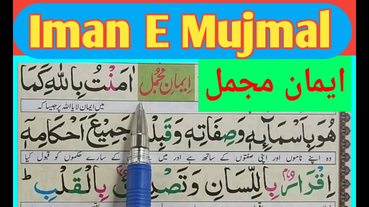 ImanEMujmal Full { iman e mujml full HD text } Learn Iman e Mujmal Full Text Quran Teacher ImanEMujmal Full { iman e mujml full HD text } Learn Iman e Mujmal Full Text Quran Teacher