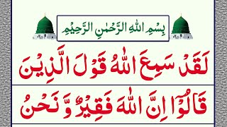 Surah Imran Verse 181 Beautiful Recitation [Panipatti Voice] Ale Imran