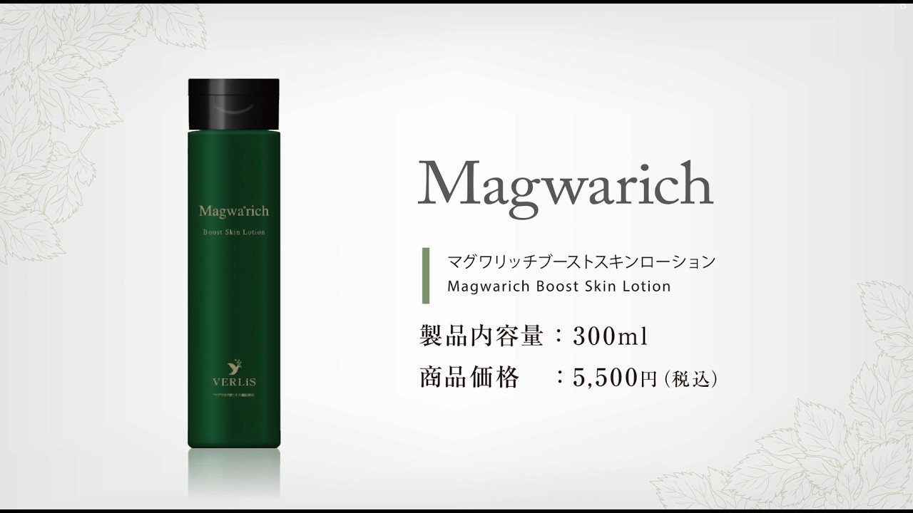 マグワリッチ ブーストスキンローション（化粧水/300ml） | REGE project