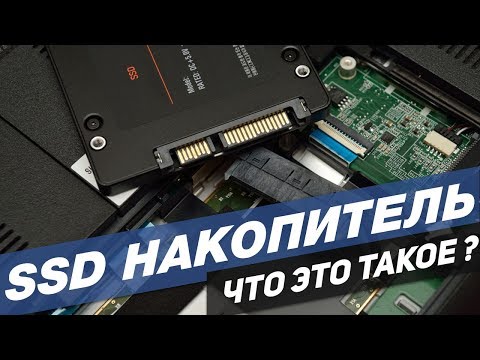 Видео: Что такое ssd1?