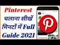 What is Pinterest and How to Use Pinterest in Hindi | Pinterest App Kaise Use Kare Full Guide 2021