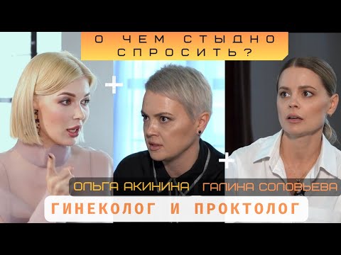 О ЧЕМ ЖЕНЩИНЕ СТЫДНО СПРОСИТЬ: АНАЛЬНЫЙ СЕКС, СКВИРТ, ГЕМОРРОЙ, ИНТИМНАЯ ПЛАСТИКА и МЕНОПАУЗА