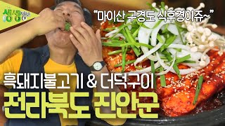 [2TV 생생정보] 택시맛객들의 수다 : 봄이면 더욱 아름다워지는 전라북도 진안군 | KBS 230502 방송