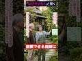“この質問”に答えられない庭師、危険です #shorts #庭師