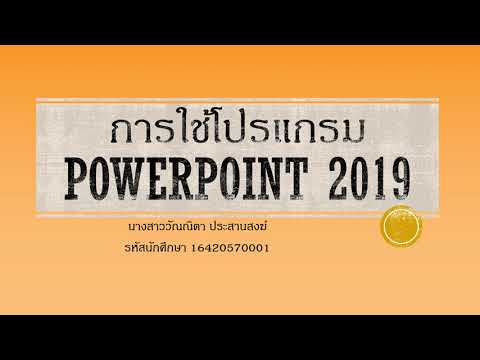 ขี้นตอนการทำ นางสาววัณณิตา ประสานสงฆ์ 164205700017 pptm