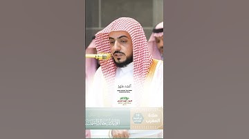 سورة الفاتحة تلاوة مرئية عذبة من صلاة المغرب 10 ذوالحجة 1446هـ_الشيخ د. الوليد الشمسان_#quran