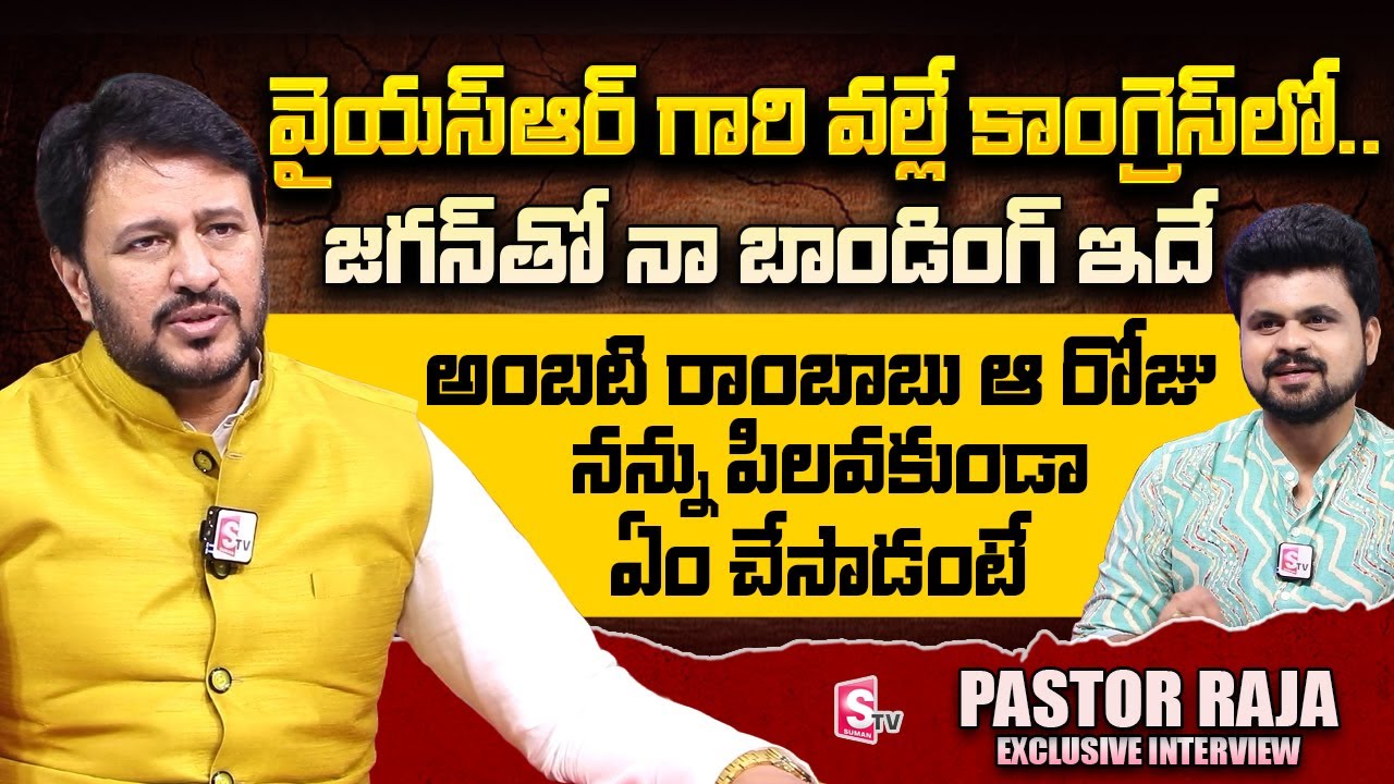 Pastor Raja Pastor Raja About CM Jagan | Pastor Raja Abel Exclusive Interview ...