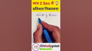 Learn to calculate percentage 📝✍️ #shortvideo #maths #khansiracedmy #education #trend#motivation #yt