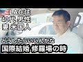 アメリカ人の嫁がしばらく家を出ることになりました。原因は〇〇